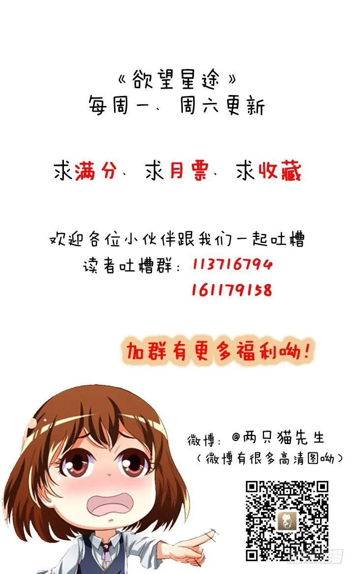 欲望星途漫画,159话 新的任务？！2图