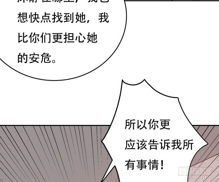 欲望星途漫画,180话 你究竟在哪里5图