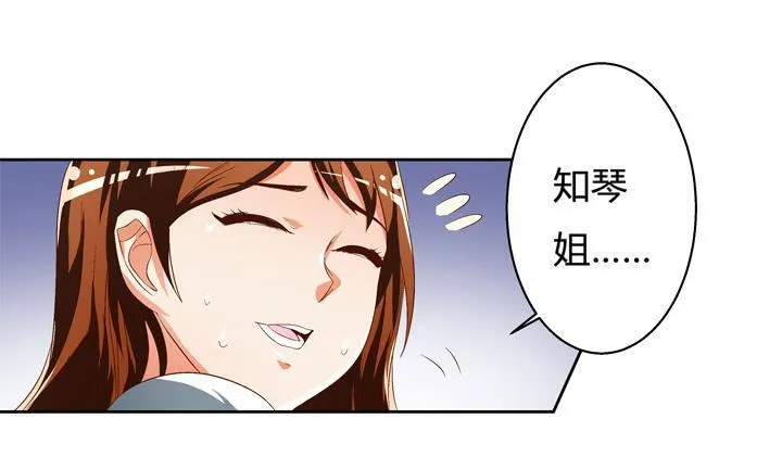 欲望星途漫画,46话 情敌见面分外眼红2图