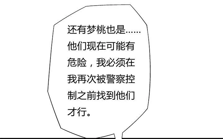 欲望星途漫画,114话 诡计1图