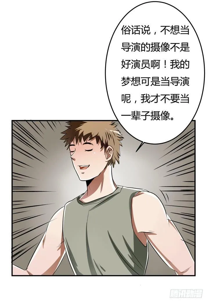 欲望星途漫画,27话 第三者绯闻3图