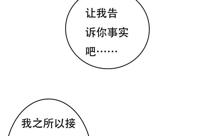 欲望星途漫画,118话 现在把真相告诉你！5图