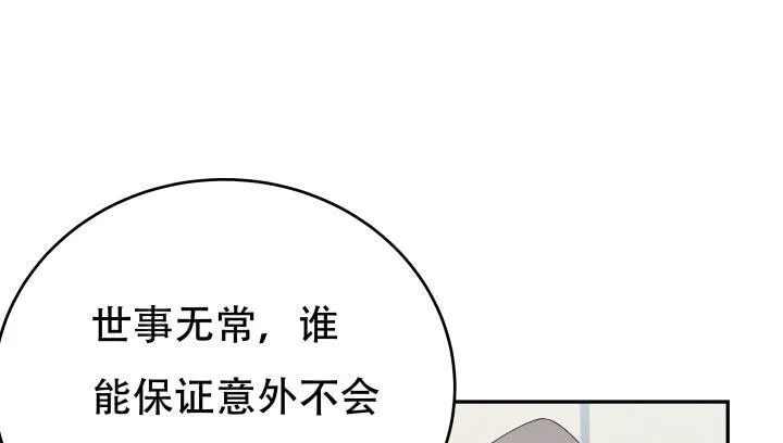 欲望星途漫画,215话 没有真正的朋友3图