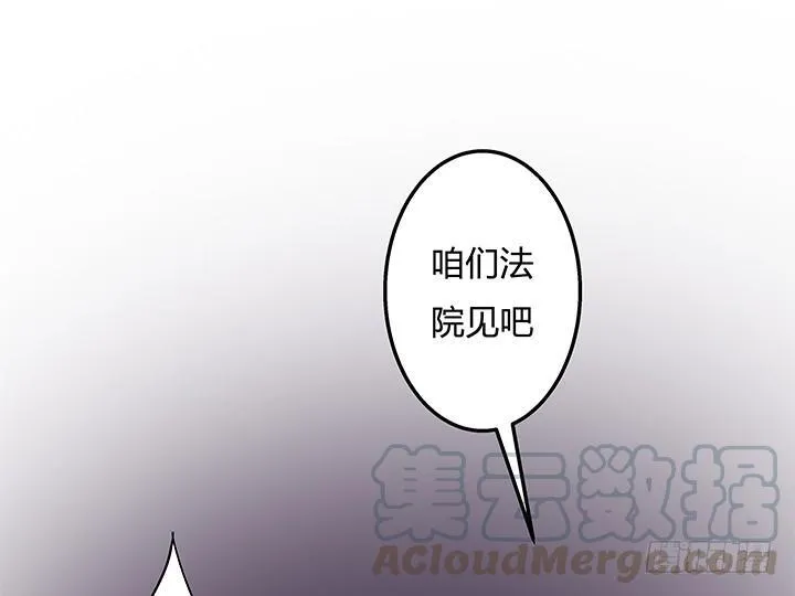 欲望星途漫画,84话 拆穿5图