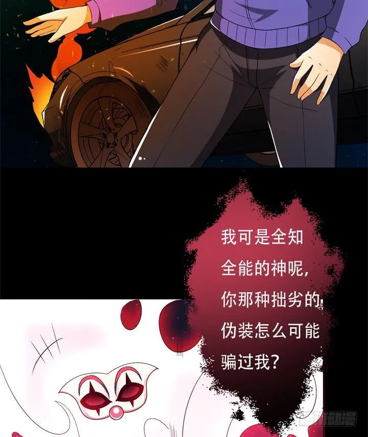 欲望星途漫画,127话 我是来帮你的3图