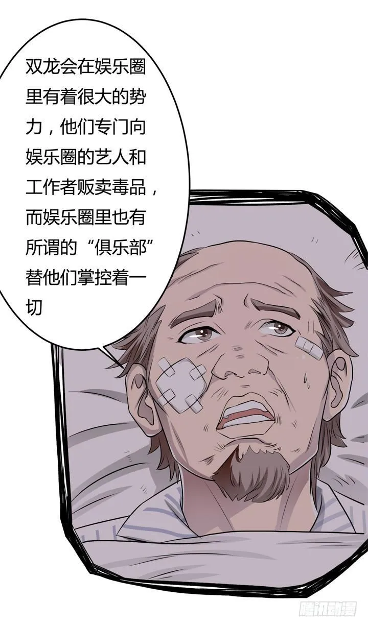 欲望星途漫画,27话 第三者绯闻4图