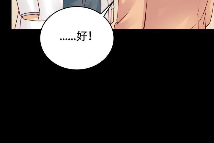 欲望星途漫画,201话 我愿意为她做任何事1图