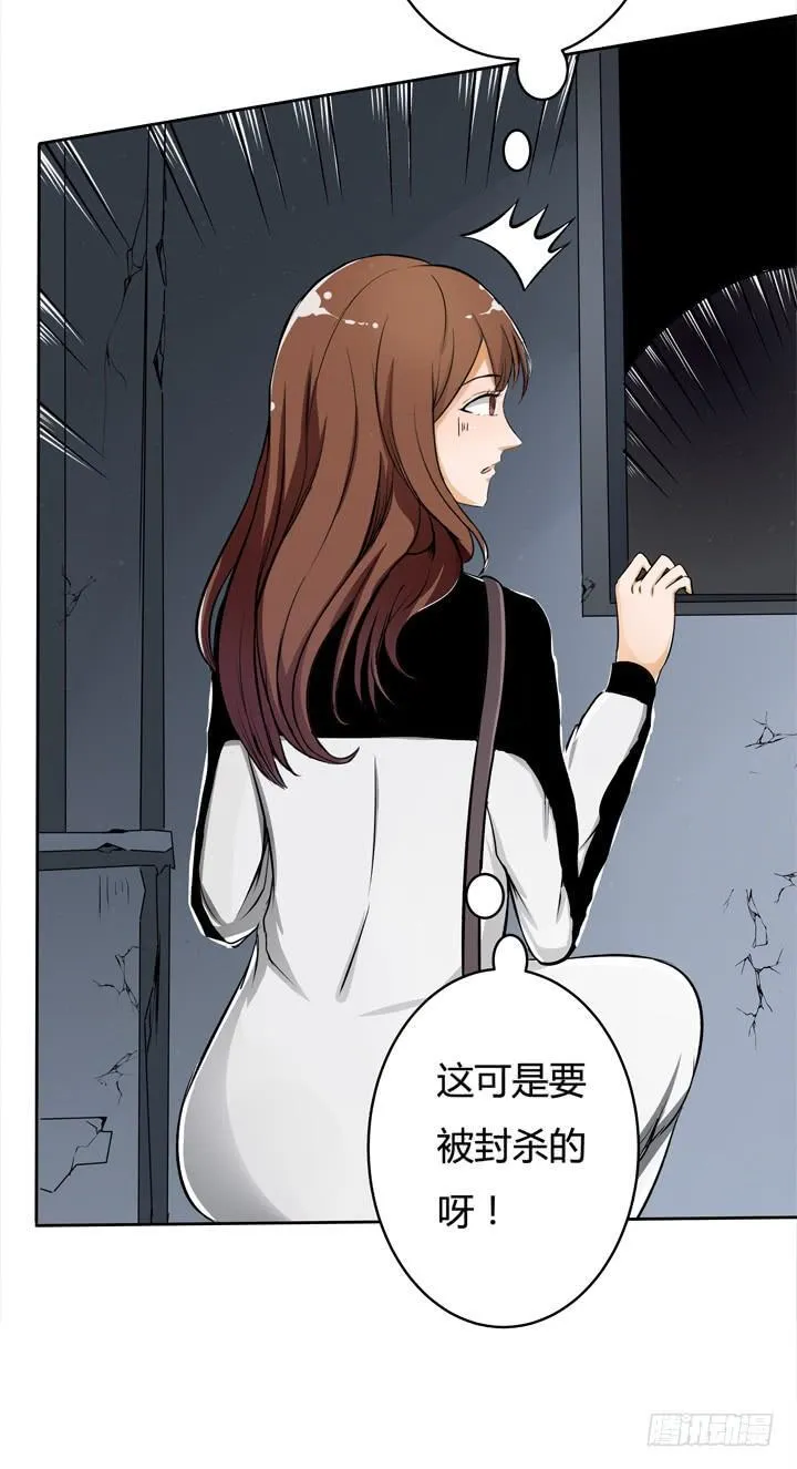 欲望星途漫画,22话 要被发现了？2图