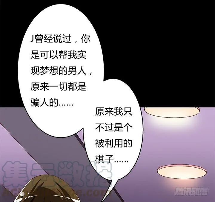 欲望星途漫画,94话 恋爱不过是游戏2图