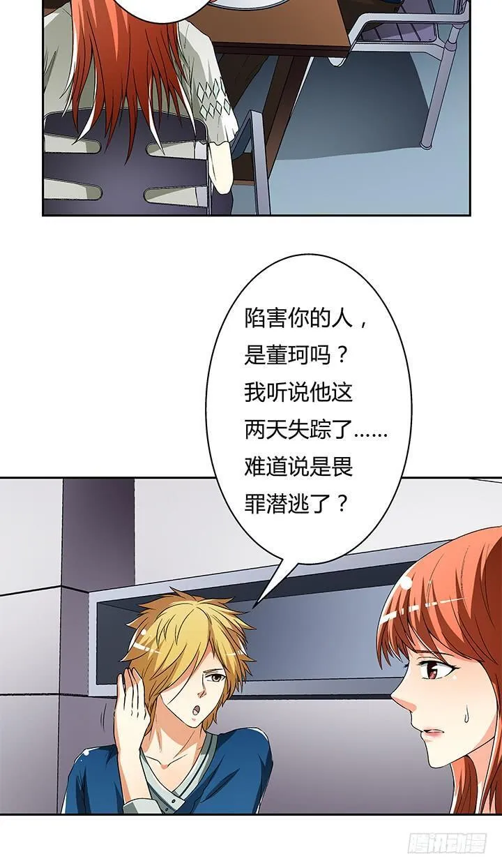 欲望星途漫画,112话 我对你的心意5图