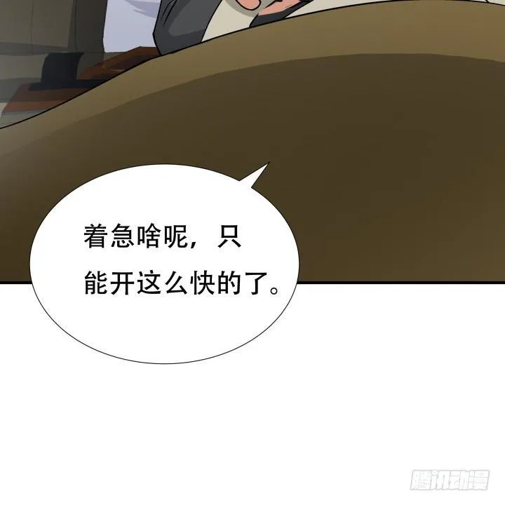 欲望星途漫画,142话 我要除掉你3图