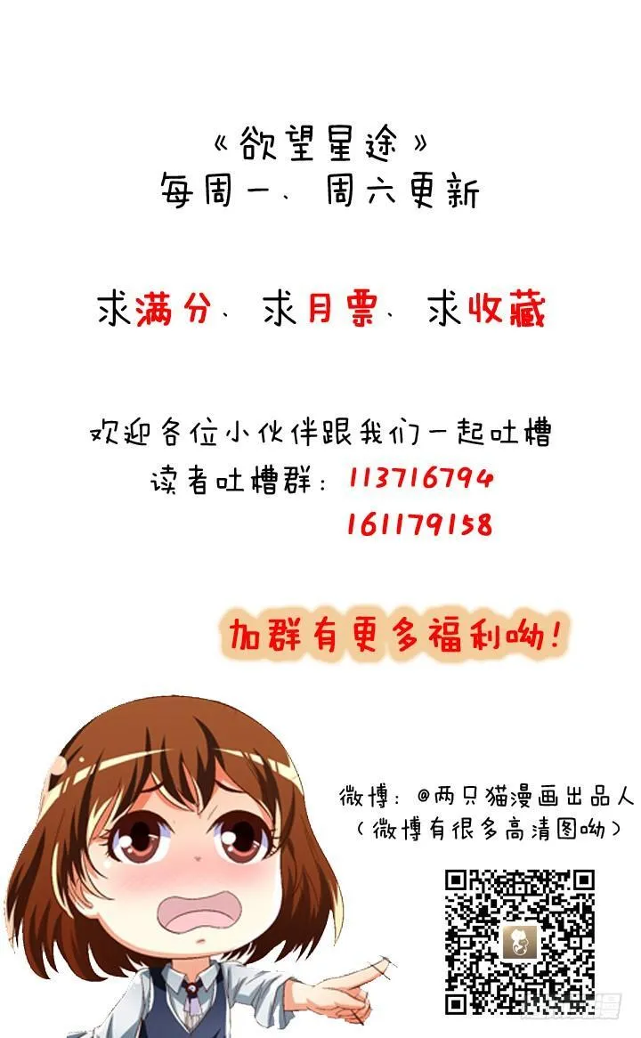 欲望星途漫画,117话 你是俱乐部的人？1图