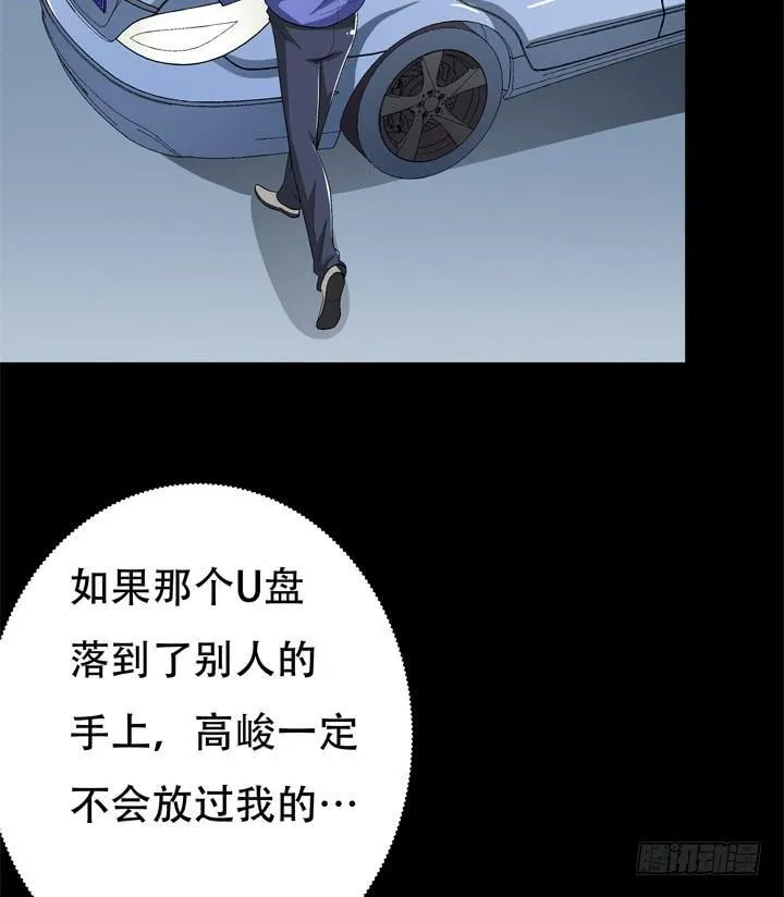 欲望星途漫画,124话 竟敢坏我好事1图