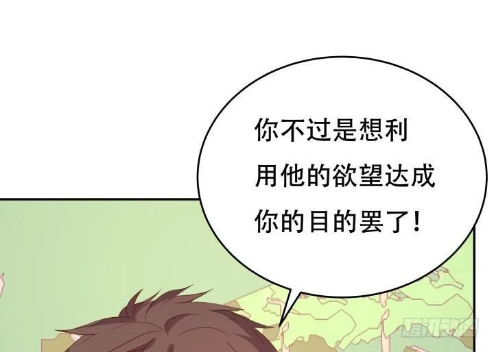 欲望星途漫画,202话 你不怕报应吗4图