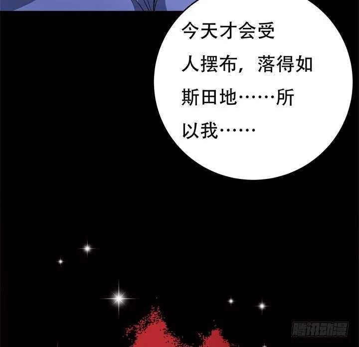 欲望星途漫画,127话 我是来帮你的5图