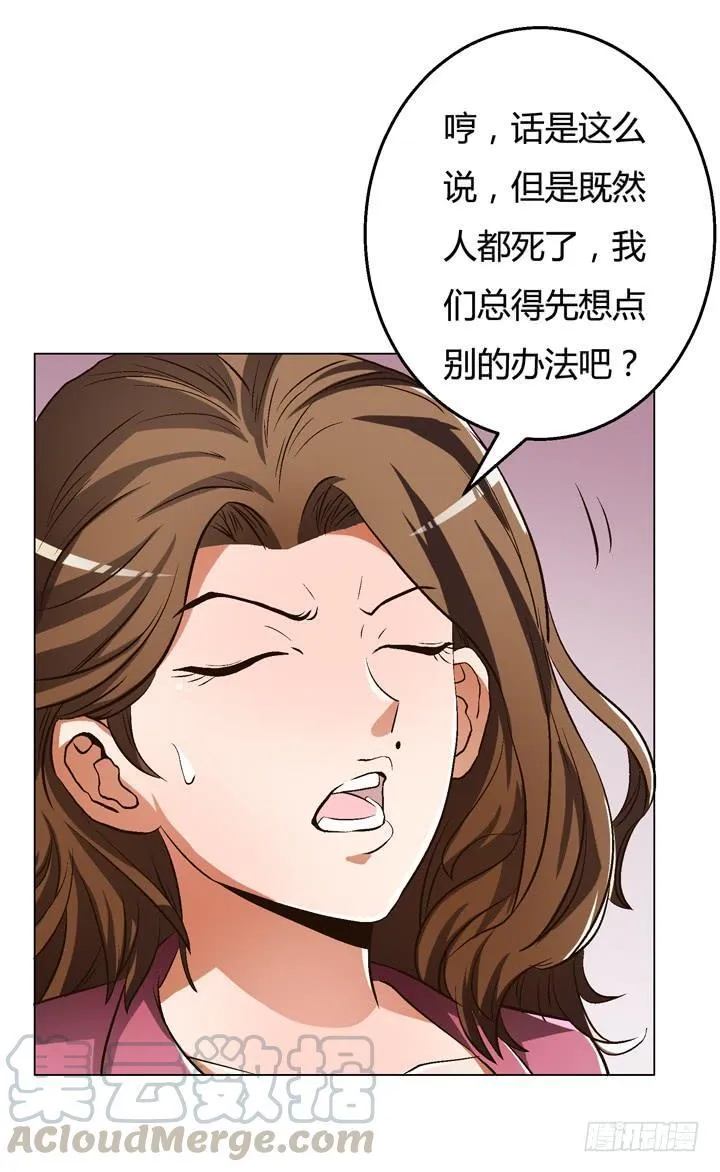 欲望星途漫画,25话 神秘的“俱乐部”4图