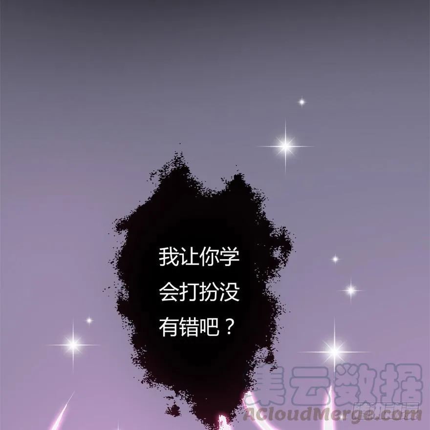 欲望星途漫画,10话 反击吧！沐静！3图