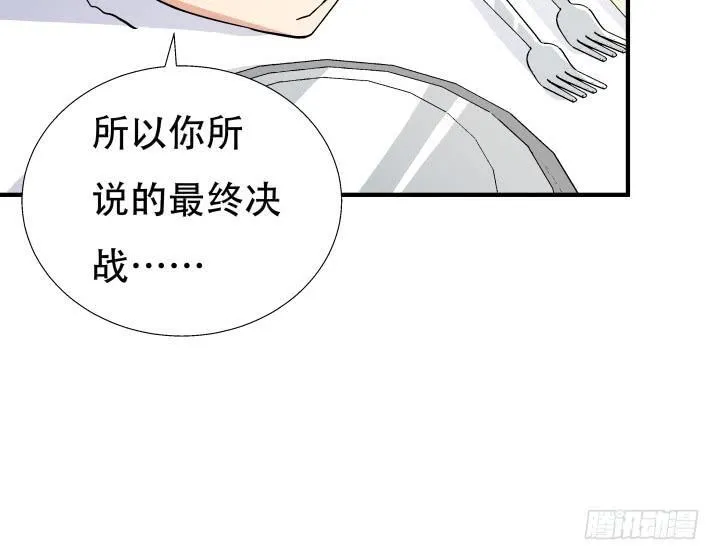 欲望星途漫画,140话 揭发真相3图