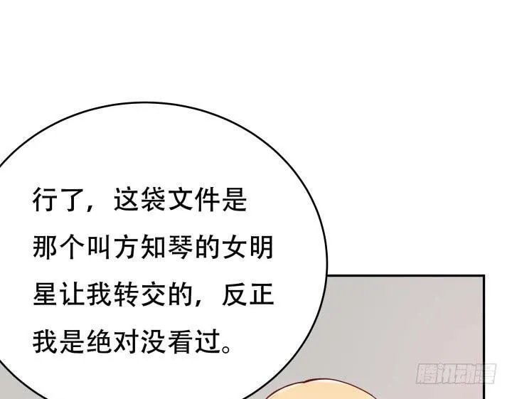 欲望星途漫画,190话 你真的要放弃吗？2图