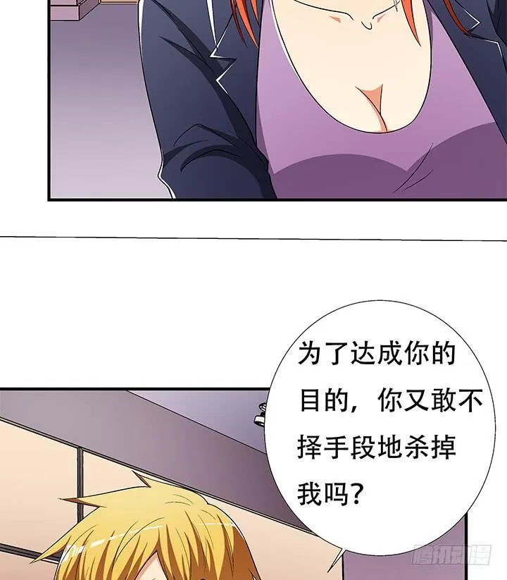 欲望星途漫画,133话 开枪，杀了我4图