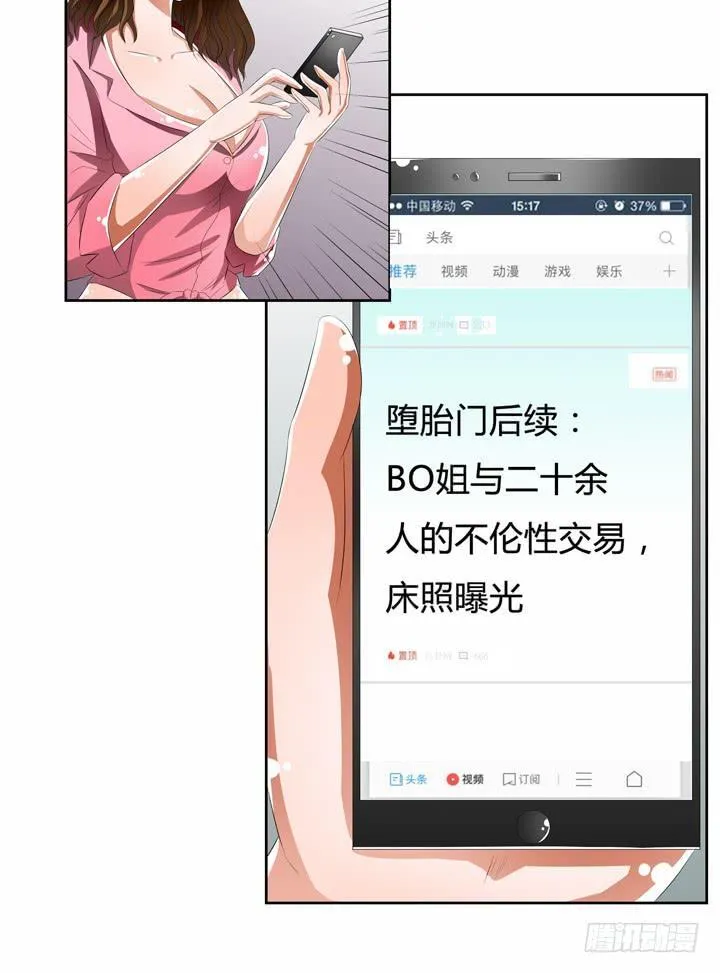 欲望星途漫画,50话 出来混迟早要还的1图