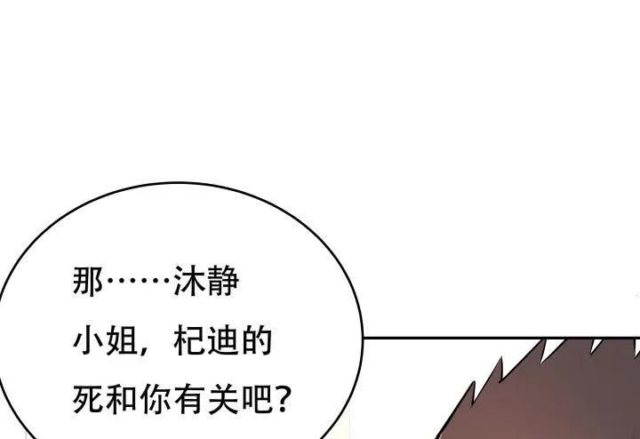 欲望星途漫画,195话 你这个疯子4图