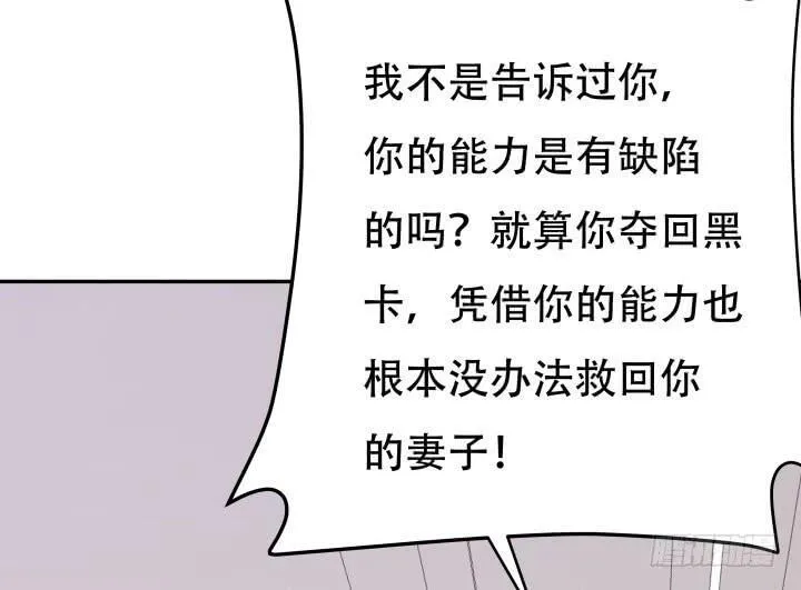 欲望星途漫画,206话 为何不问问你自己5图