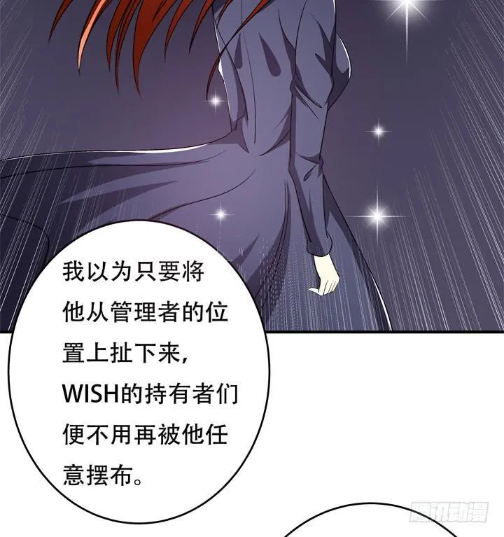 欲望星途漫画,132话 欲望的诱惑3图