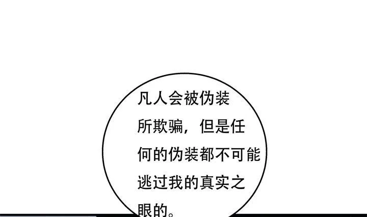 欲望星途漫画,118话 现在把真相告诉你！1图