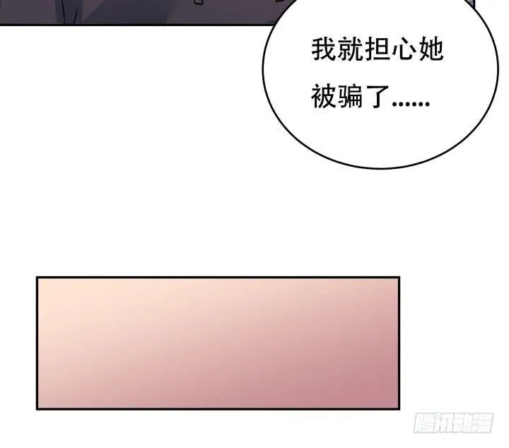 欲望星途漫画,195话 你这个疯子2图