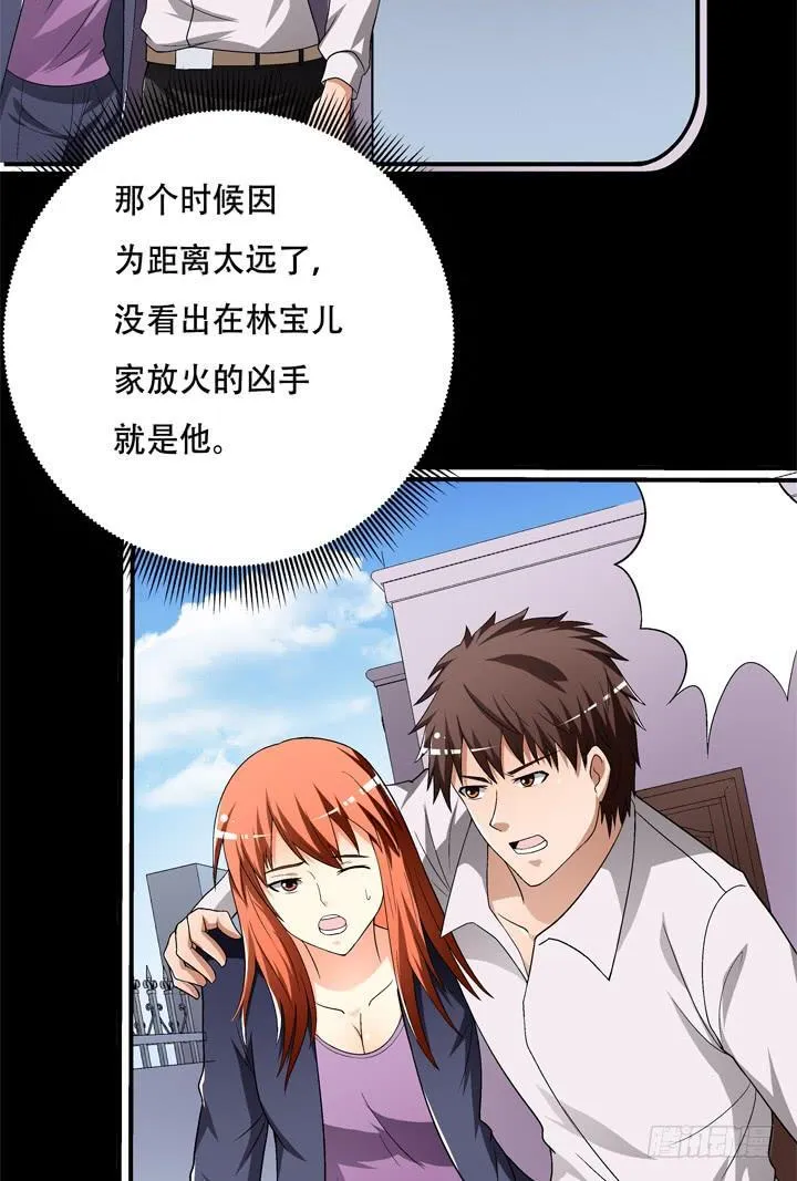 欲望星途漫画,128话 让所有人臣服于我4图