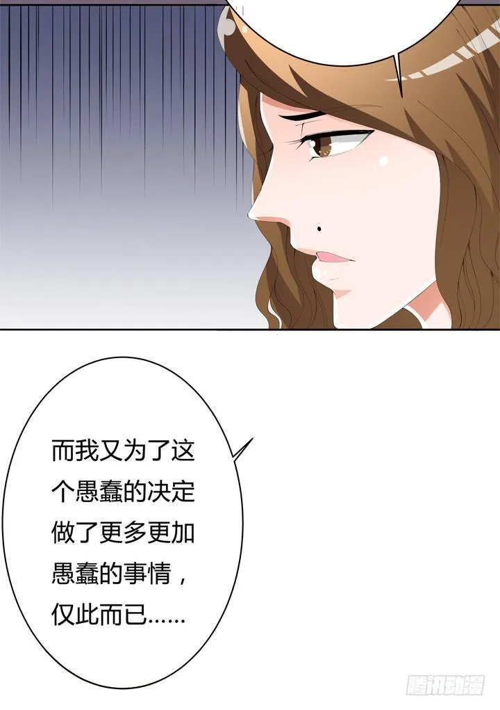 欲望星途漫画,61话 过来人的觉悟1图