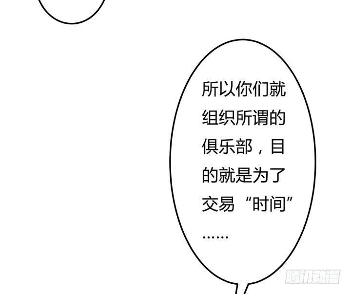 欲望星途漫画,30话 我接受你的“要求”1图