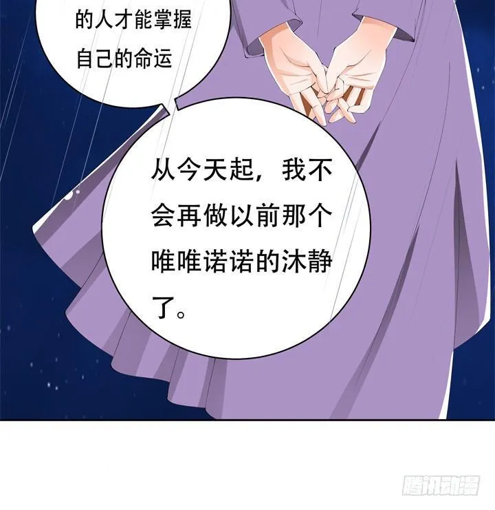 欲望星途漫画,64话 沐静的觉悟5图