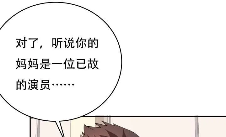 欲望星途漫画,195话 你这个疯子2图