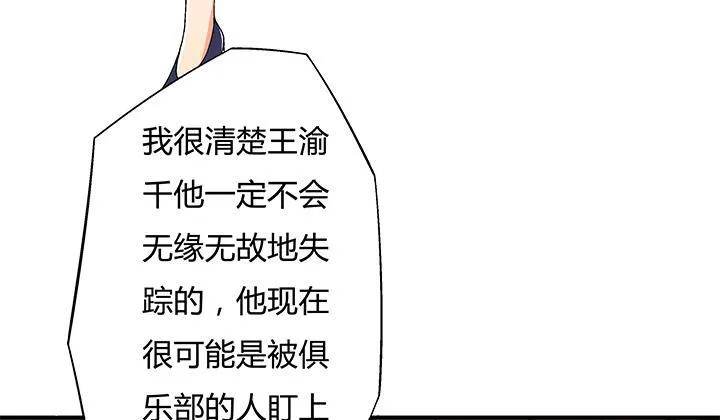 欲望星途漫画,114话 诡计4图