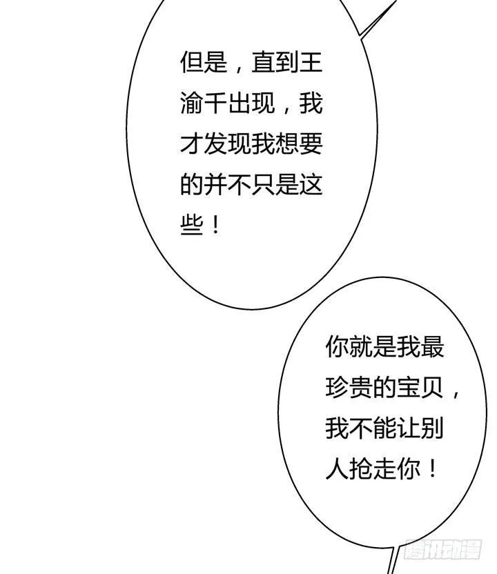 欲望星途漫画,54话 杞迪的表白1图