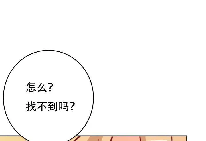 欲望星途漫画,173话 碍事的人5图