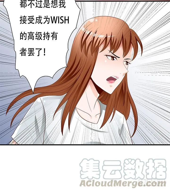 欲望星途漫画,86话 向管理者宣战5图