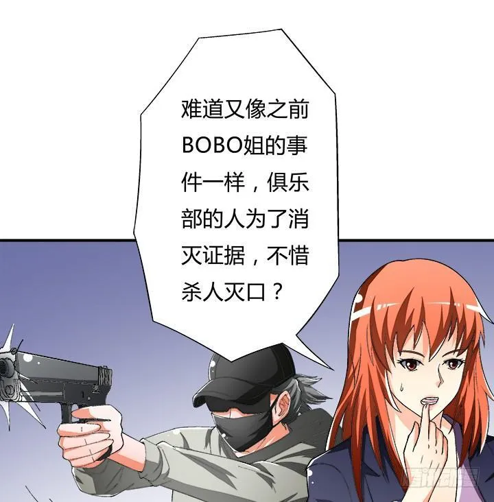 欲望星途漫画,114话 诡计2图