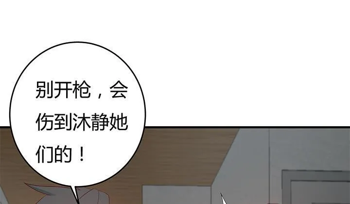 欲望星途漫画,147话 是你们逼我的！1图