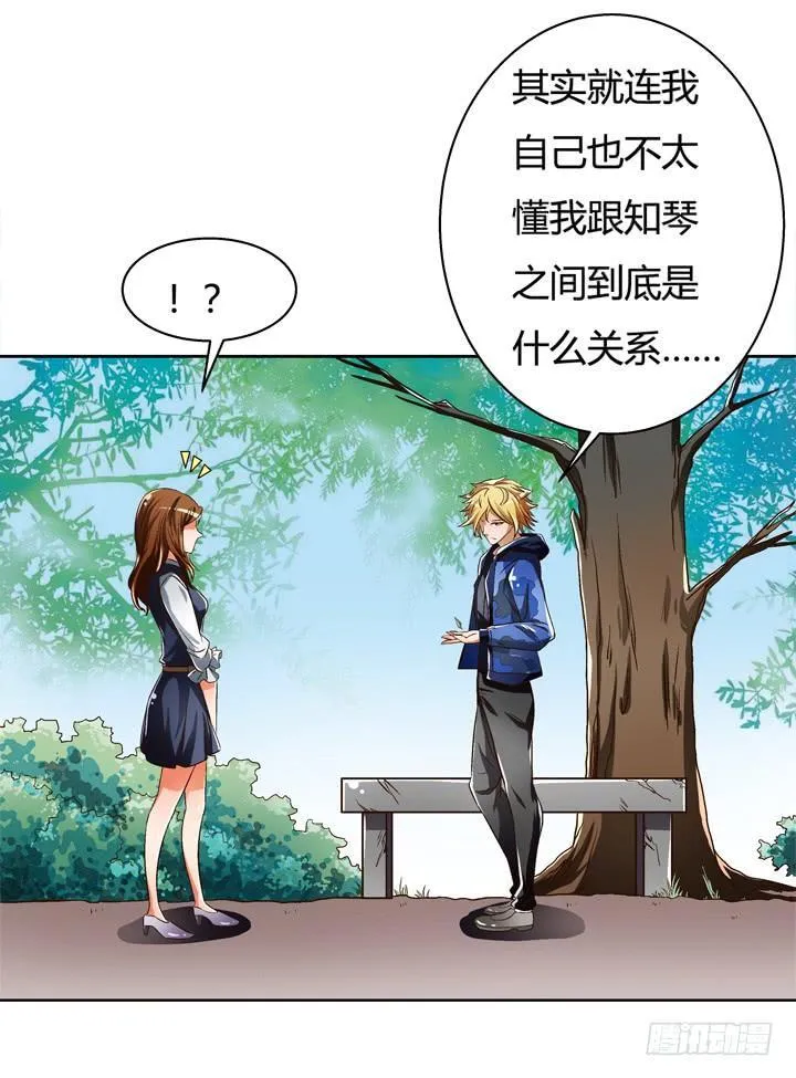 欲望星途漫画,28话 虚假的恋人4图