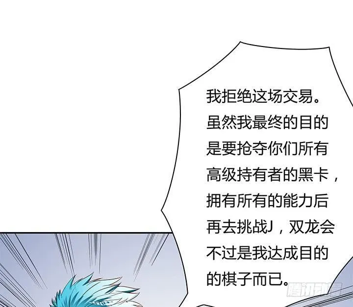 欲望星途漫画,92话 交易1图