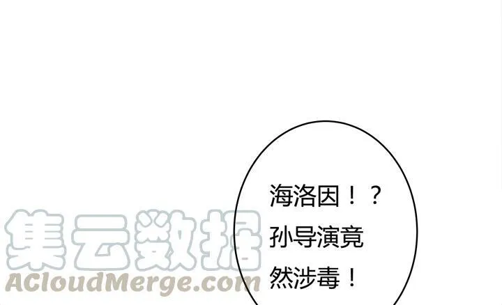 欲望星途漫画,22话 要被发现了？1图