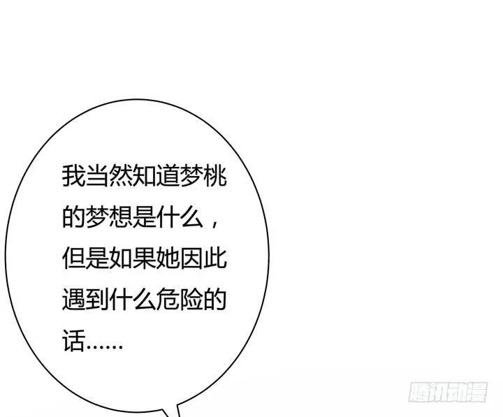 欲望星途漫画,21话 陌生的挚友（下）1图