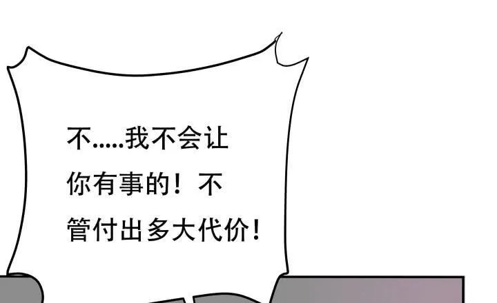 欲望星途漫画,208话 没有我你会过的更好2图