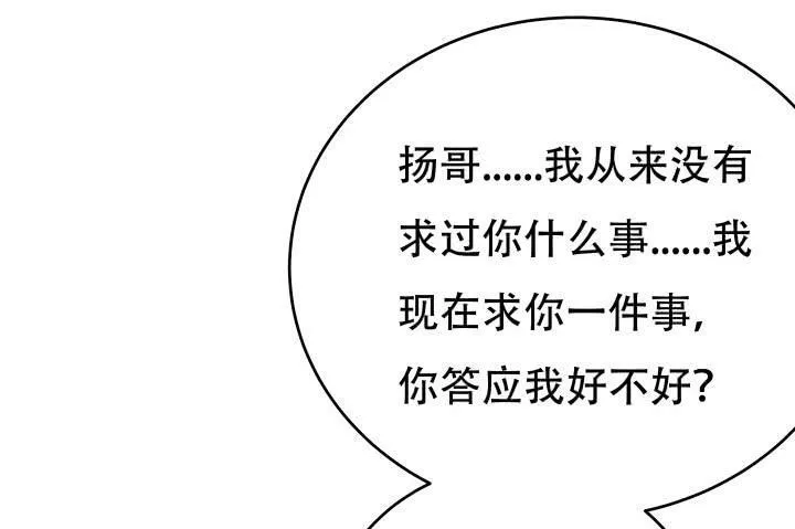 欲望星途漫画,208话 没有我你会过的更好5图