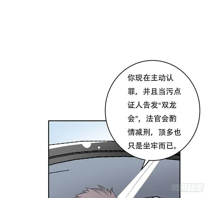 欲望星途漫画,109话 你必须自首2图