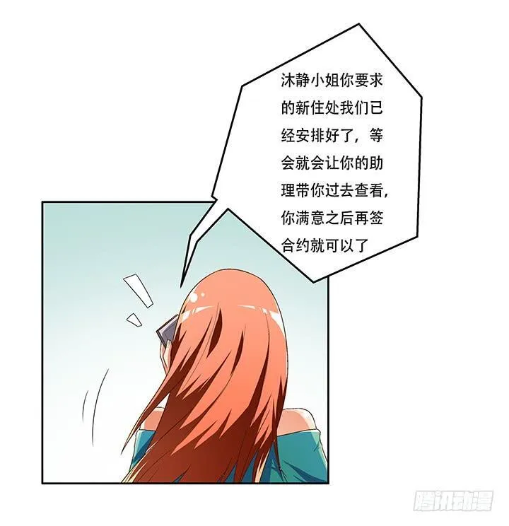 欲望星途漫画,72话 再见陌生的友人1图