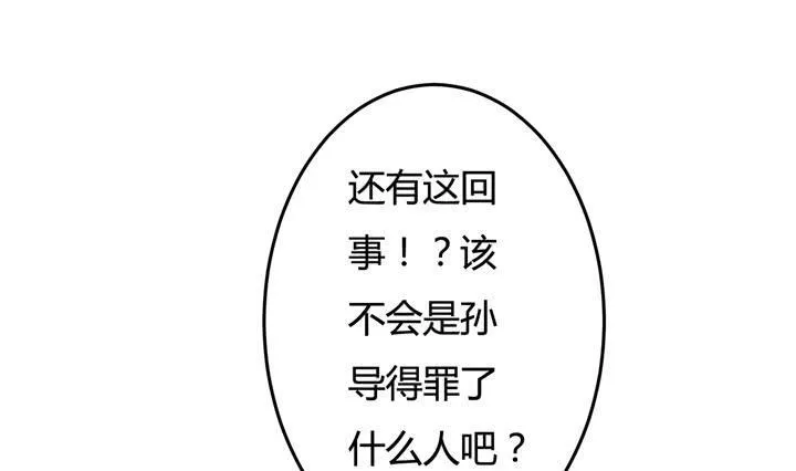 欲望星途漫画,27话 第三者绯闻3图